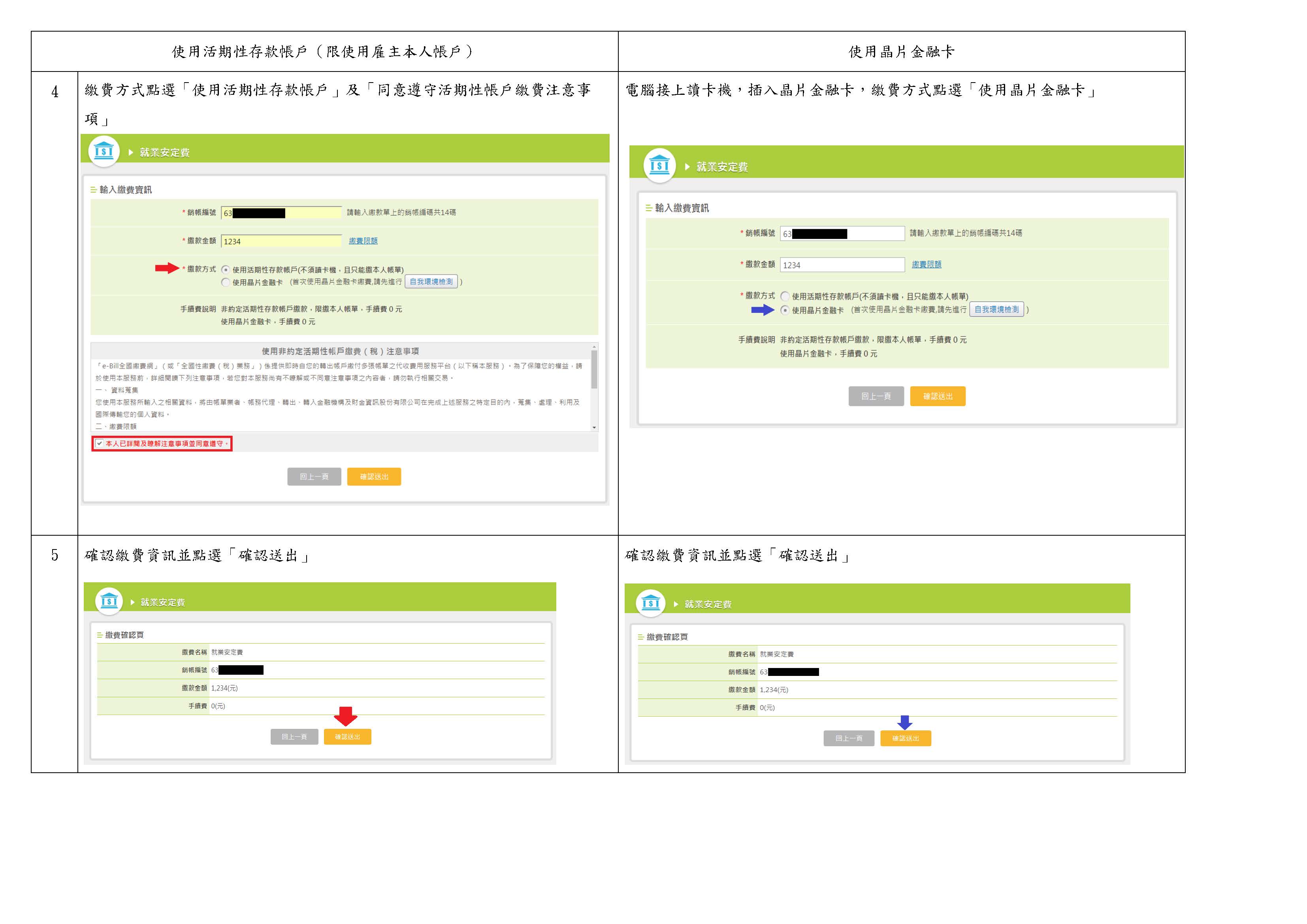 「e-Bill 全國繳費網」操作說明