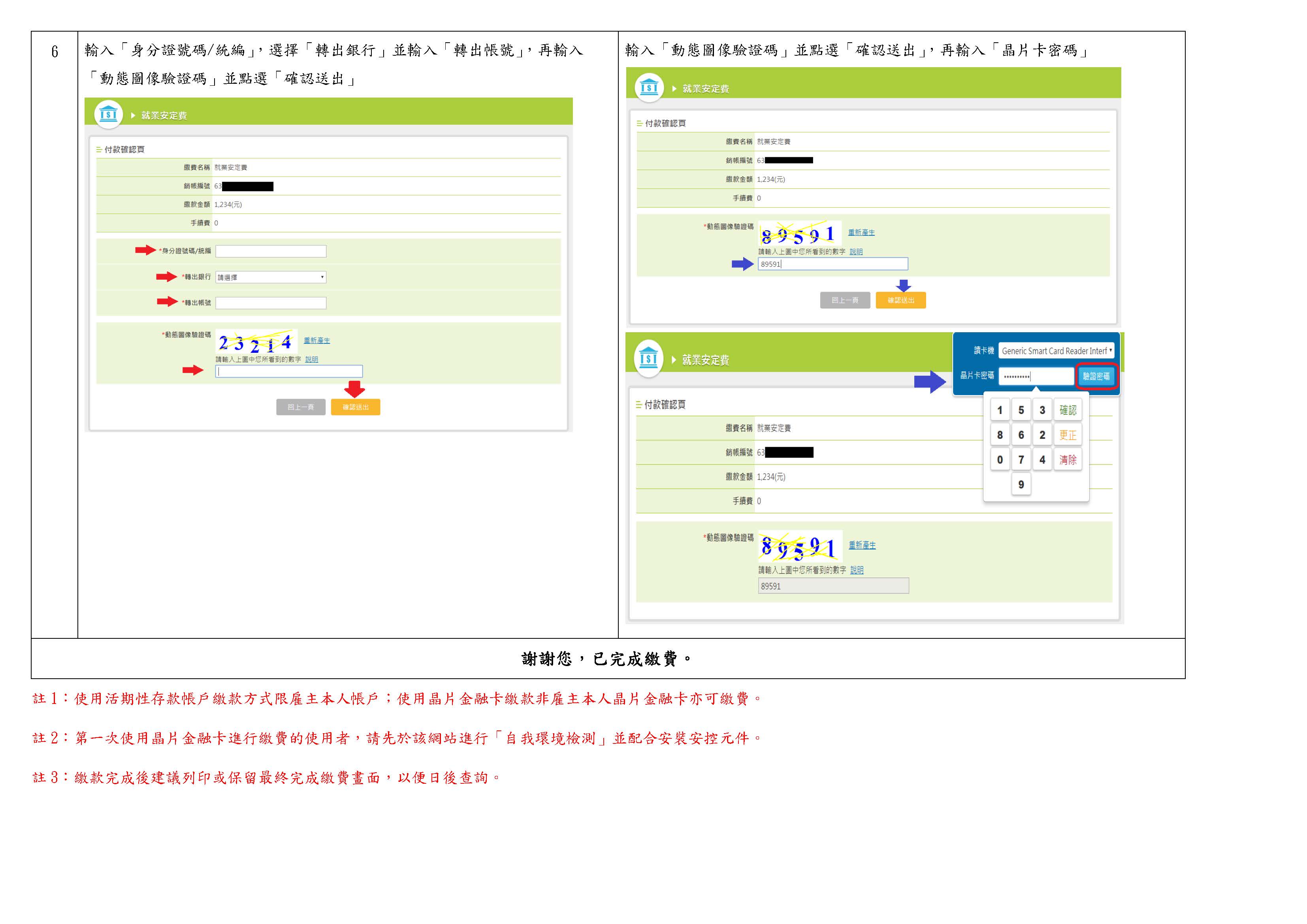 「e-Bill 全國繳費網」操作說明