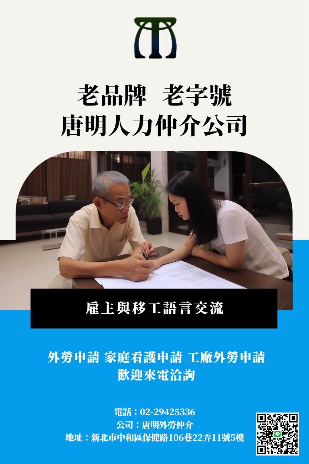 唐明人力仲介(02)29425336 唐明台北外傭推薦(02)29425336  台北外勞仲介推薦 台北看護推薦 唐明