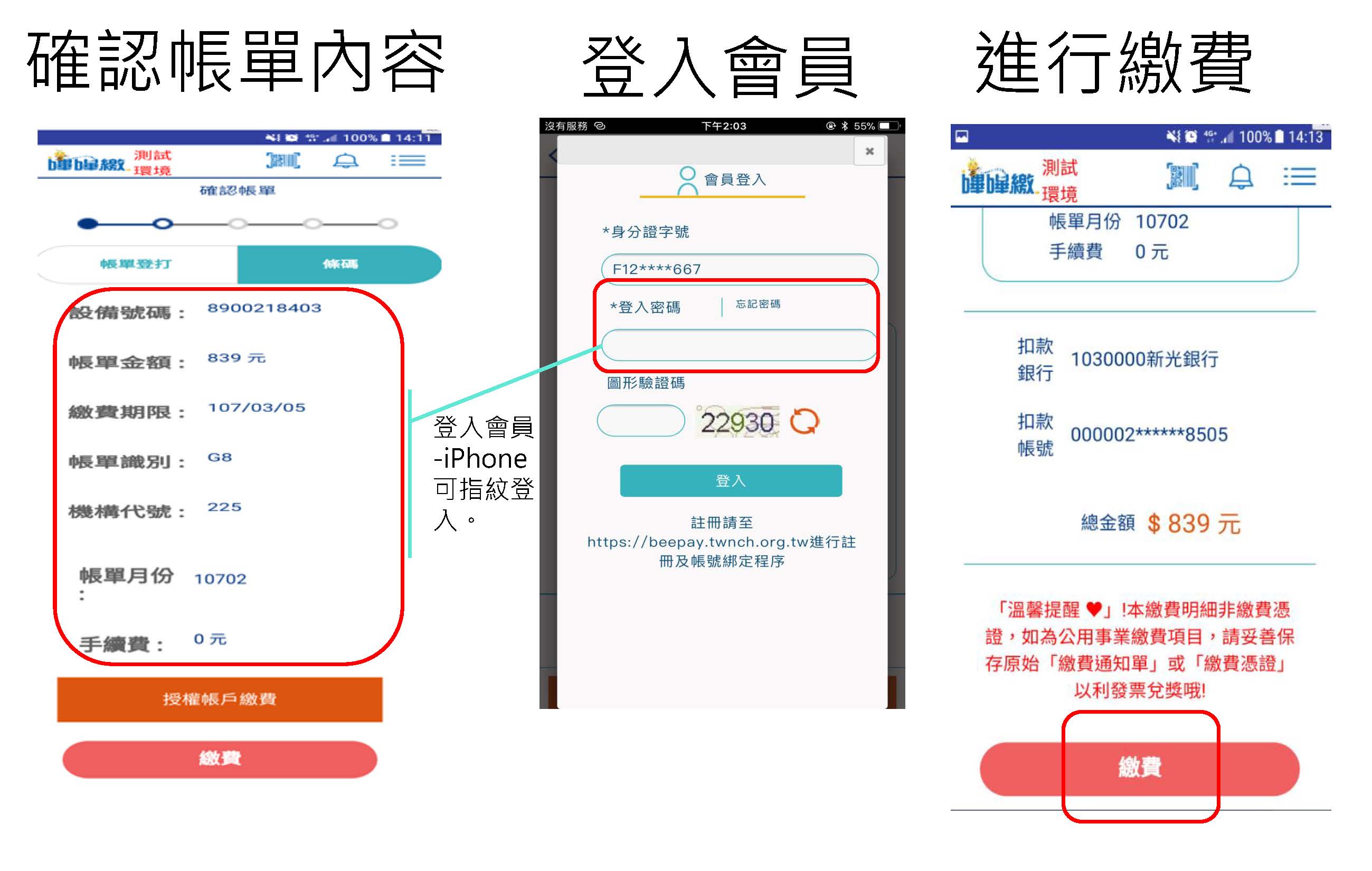 台灣Pay+繳交就業安定費操作說明