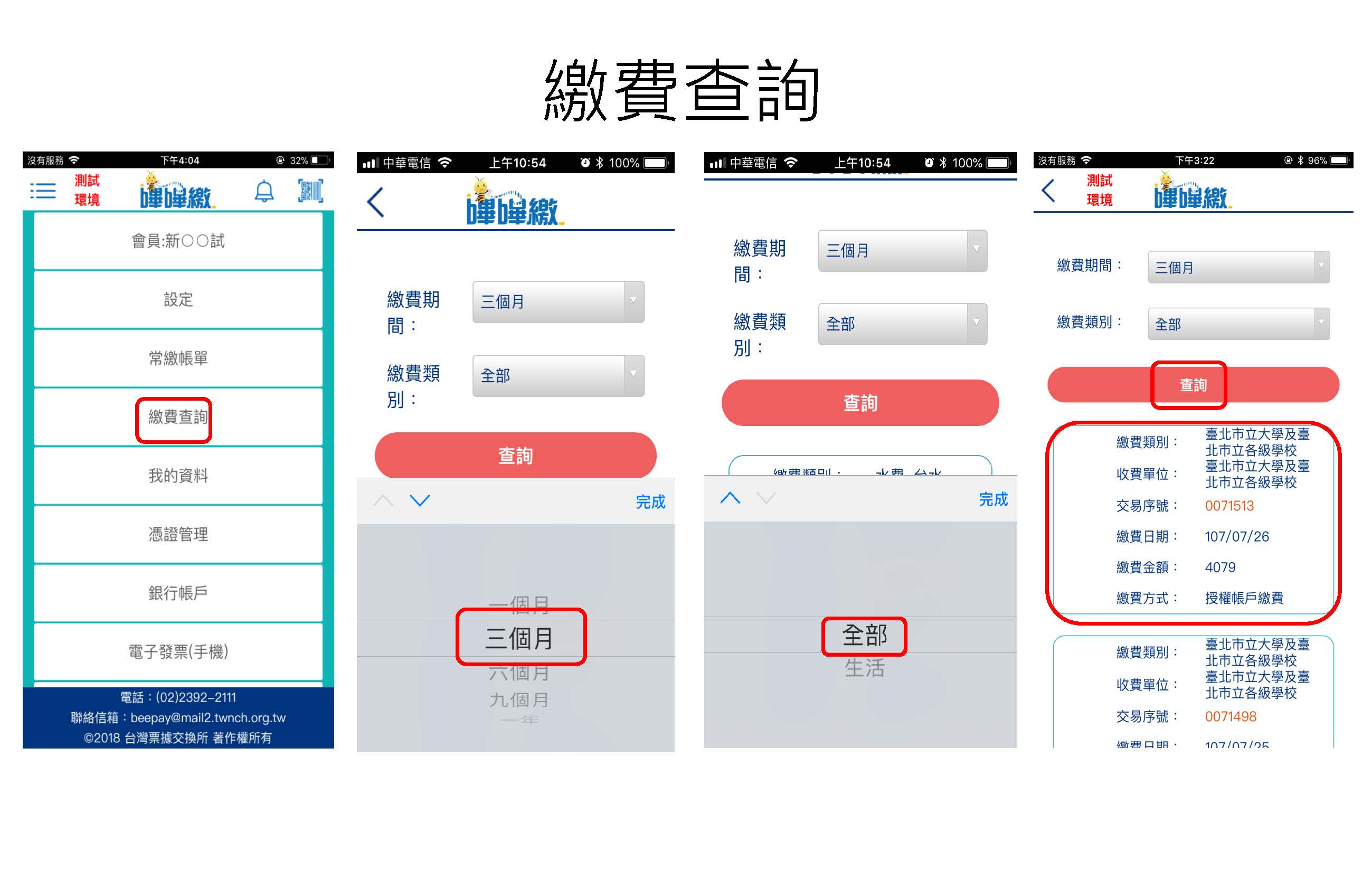 台灣Pay+繳交就業安定費操作說明