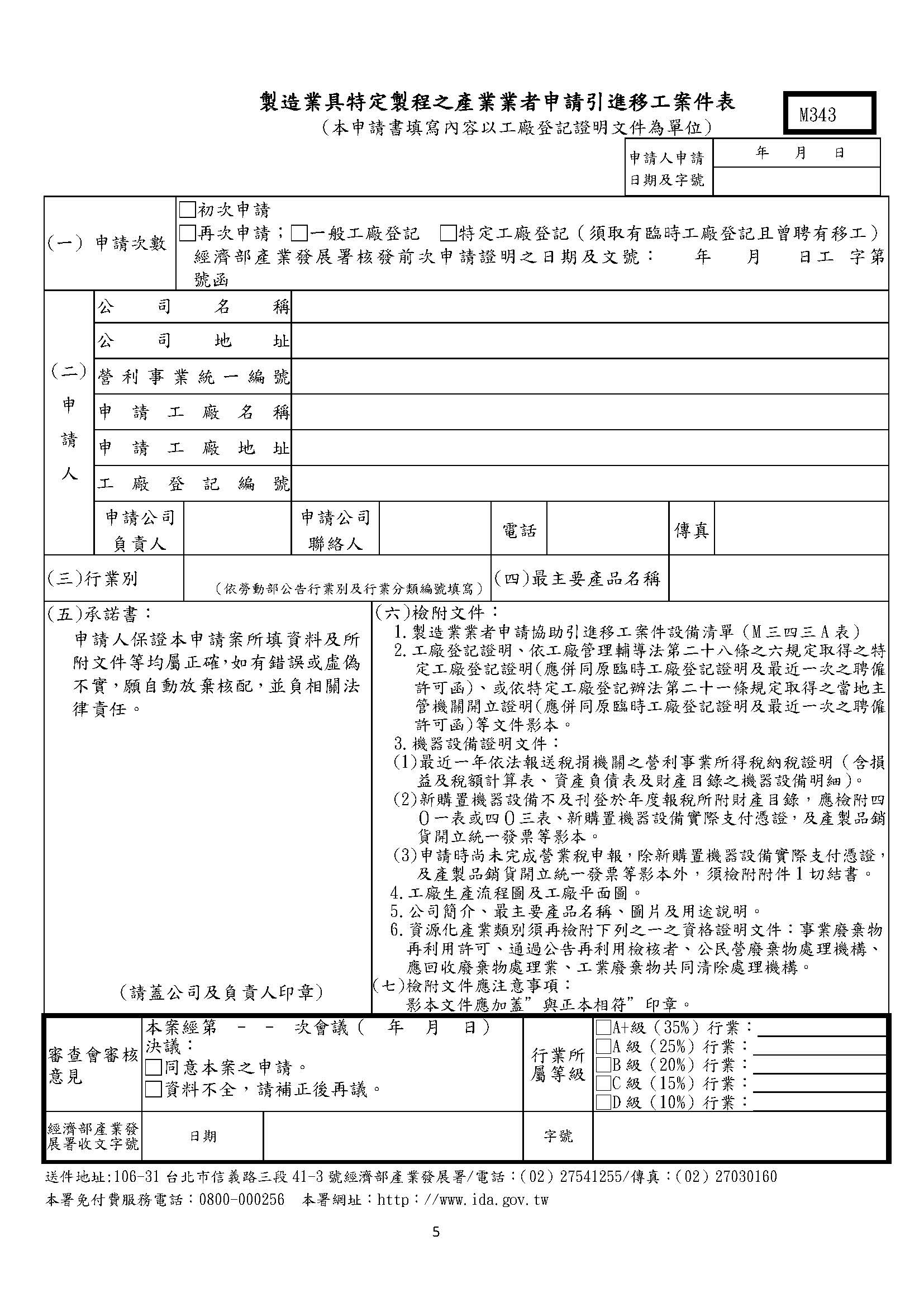 製造業具特定製程之產業業者申請引進移工案件表 唐明外勞仲介申請製造業移工