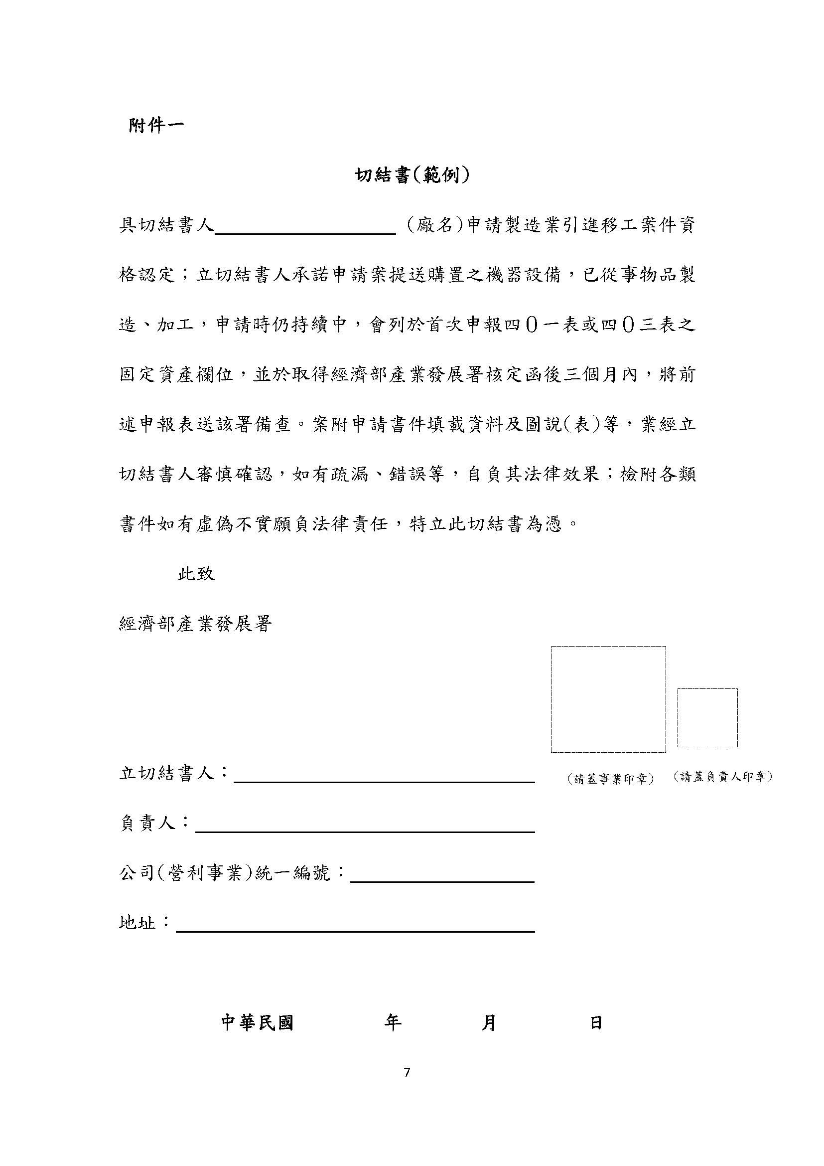 製造業具特定製程之產業業者申請引進移工案件表 唐明外勞仲介申請製造業移工 外傭申請