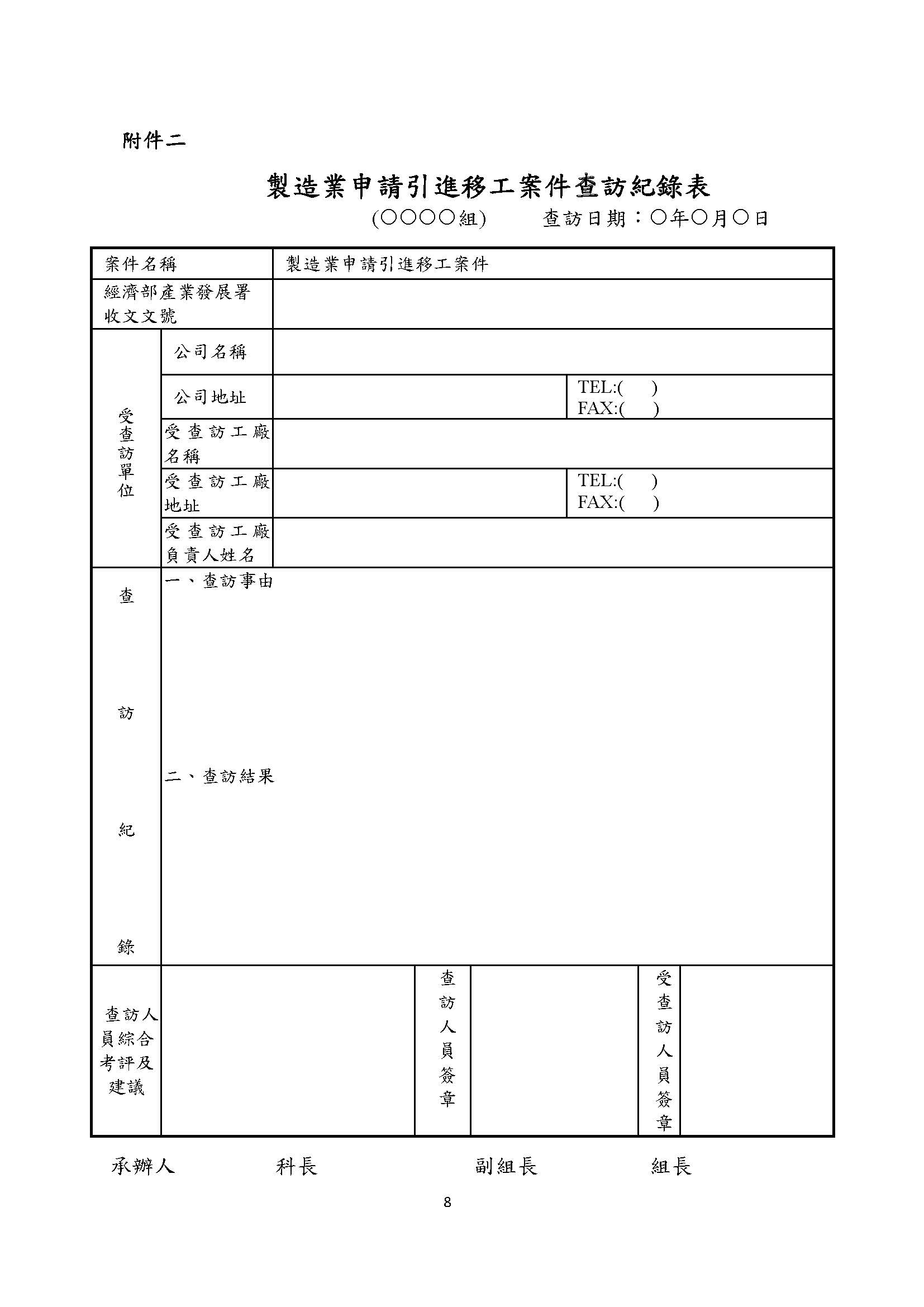 製造業具特定製程之產業業者申請引進移工案件表 唐明外勞仲介申請製造業移工