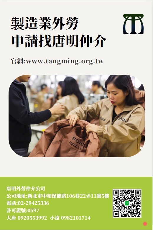 Foreign Workers Brokerage Firms  移工仲介公司 外籍家庭傭工 Foreign domestic helpers、機構看護工作household service、製造工作institutional care work、建築工作manufacturing work、海洋捕魚工作construction work marine fishing work   屠宰工作 slaughtering work