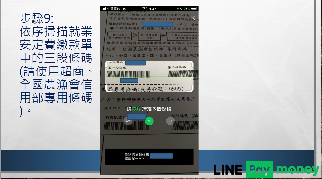 唐明外勞仲介教您Line pay繳交就安費流程表